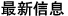 ****新闻
